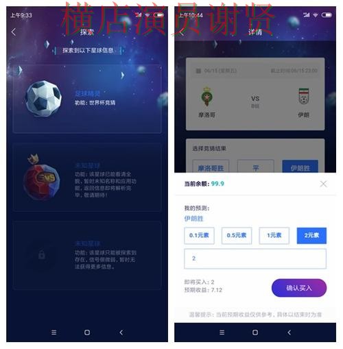 星空世界杯竞猜平台哪个好及用户体验分享