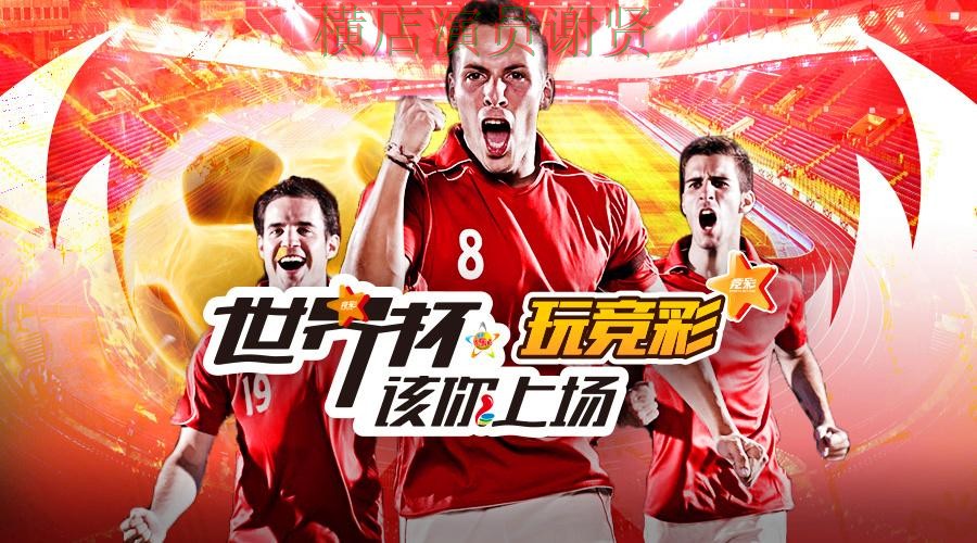 世界杯投注平台合集整理：速度测试全指南 - 世界杯全球总决赛