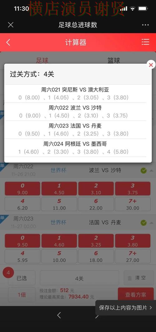 世界杯买球网站进球数玩法怎么分析详细解析
